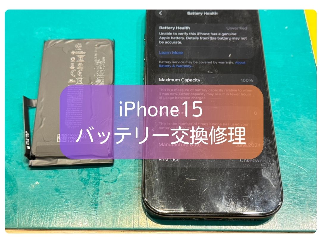 iPhone15 最大容量0％表示・電源急落は要注意！即日バッテリー交換【スマホ修理工房 新宿PePe店】